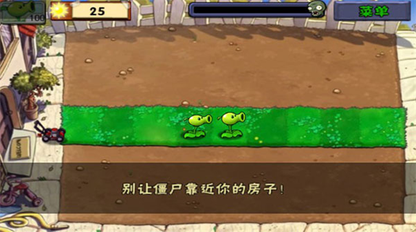 植物大战僵尸贝塔版截图2