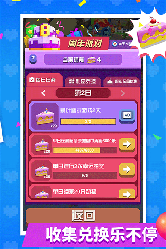 疯狂动物园截图5