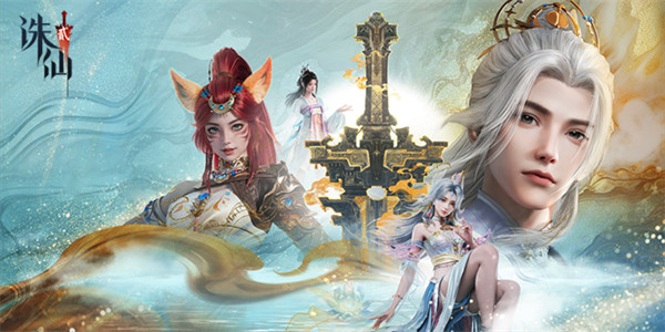 《诛仙2》手游发布公测预热大片 8月7日正式上线