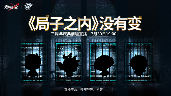 无期迷途《局子之内》没有变