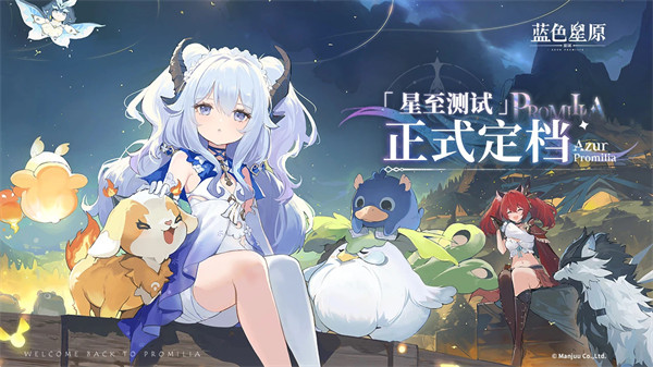 《蓝色星原：旅谣》「星至测试」正式定档8月15日！