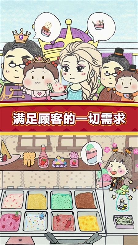 夏莉的冰淇淋店手机版截图3