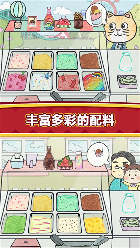 夏莉的冰淇淋店手机版截图2