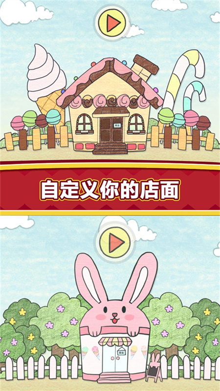 夏莉的冰淇淋店手机版截图4