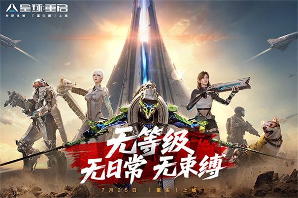 星球重启截图1