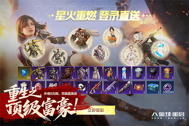 星球重启截图3