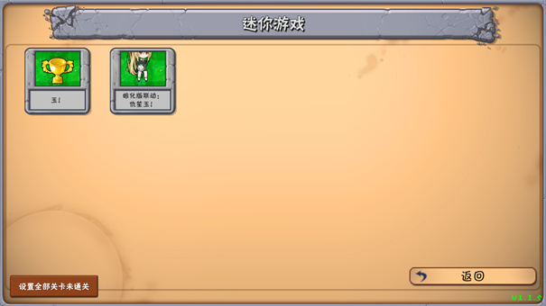 植物大战僵尸好感度版截图2