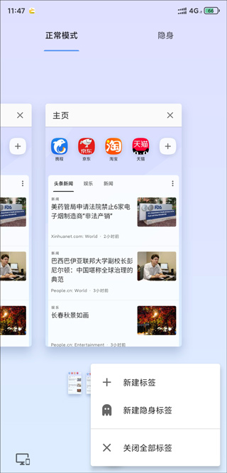 Opera浏览器手机版