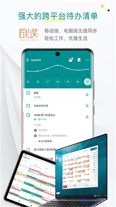 Todo清单完整版截图4