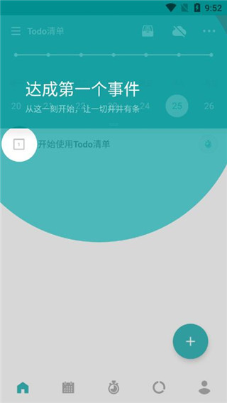 Todo清单完整版