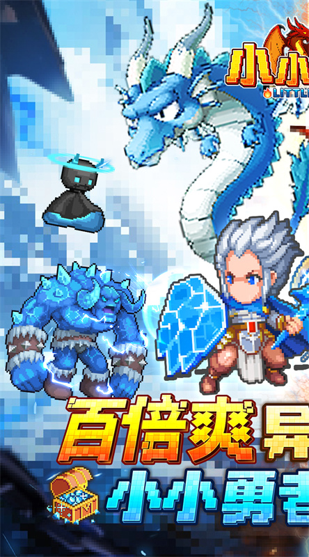 小小勇者截图1