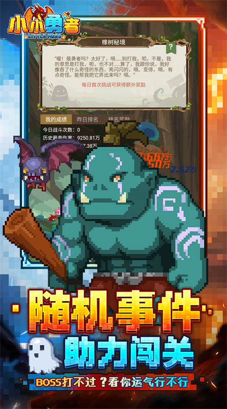 小小勇者截图4
