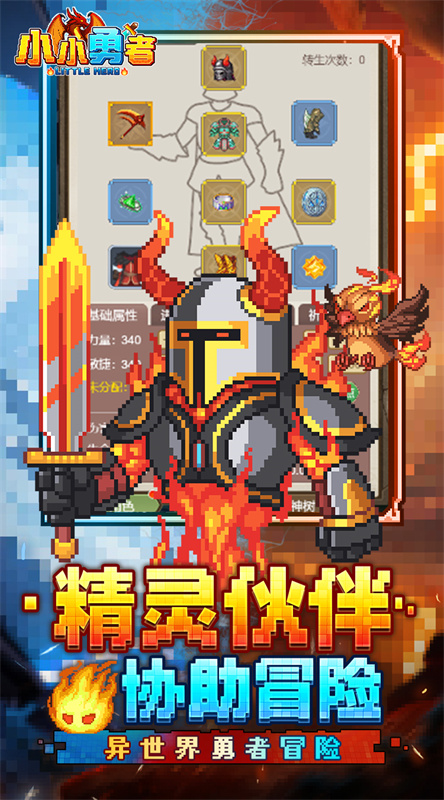 小小勇者截图5