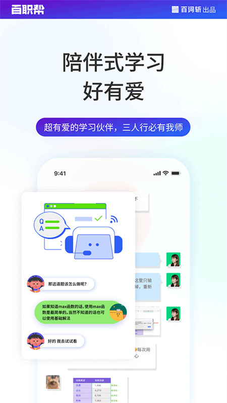 百职帮截图1