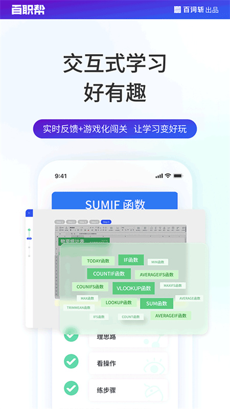 百职帮截图4