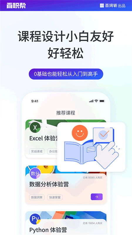 百职帮截图2