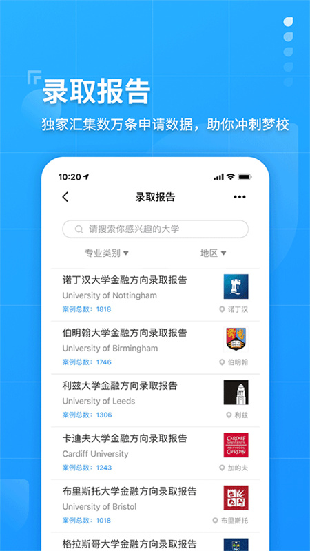 指南者留学截图1