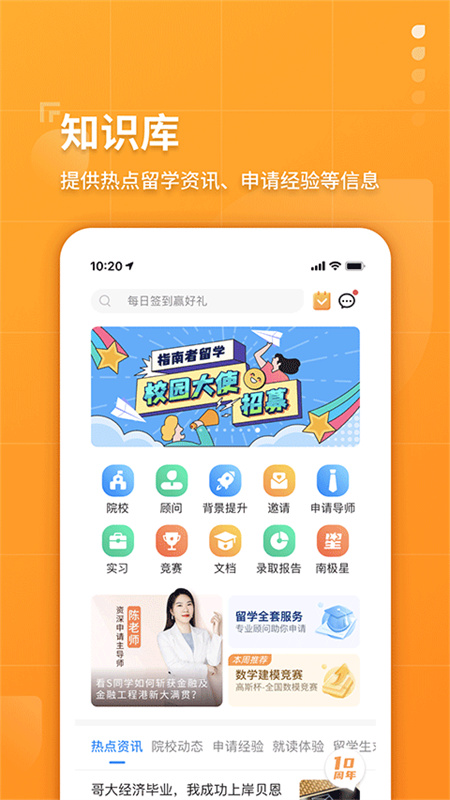 指南者留学截图2