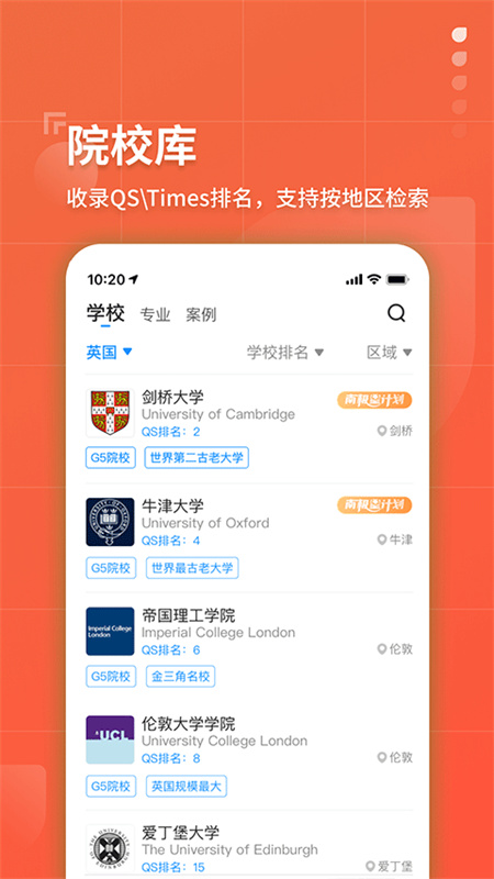 指南者留学截图3