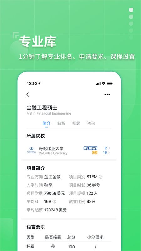 指南者留学截图4