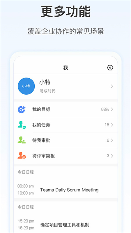 Worktile手机版截图4