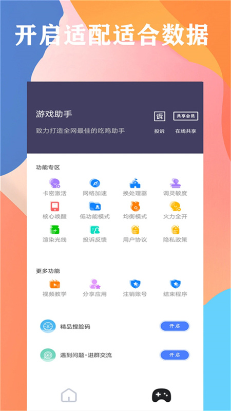 画质大师免费版截图1