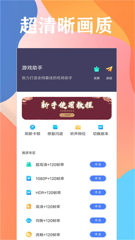 画质大师免费版截图3