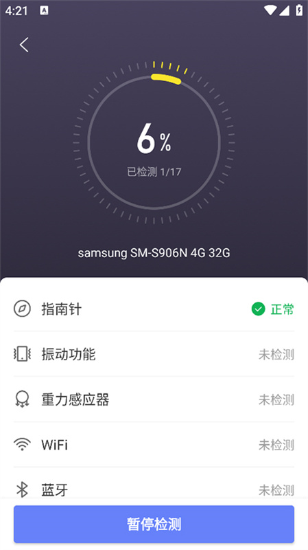 机大侠助手官方版截图1
