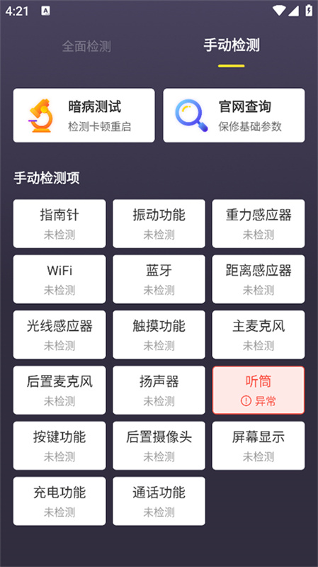 机大侠助手官方版截图2