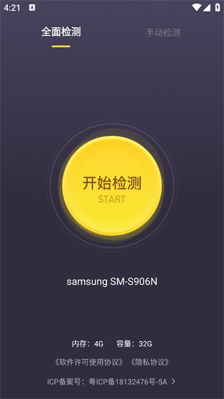 机大侠助手官方版截图3