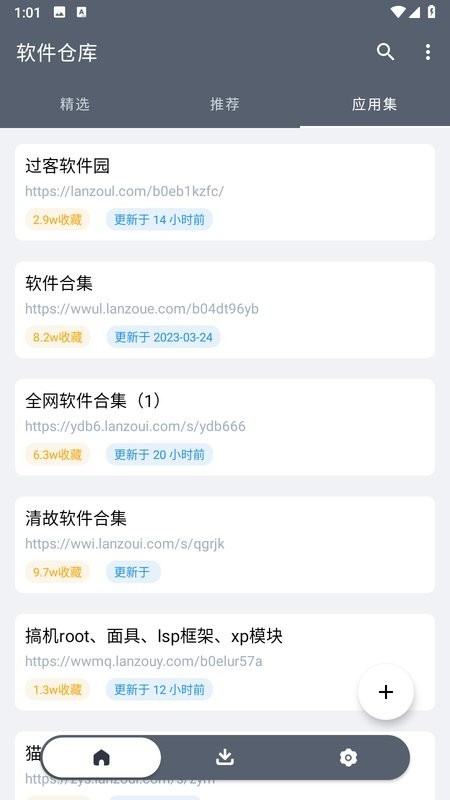 软件仓库完整版截图1
