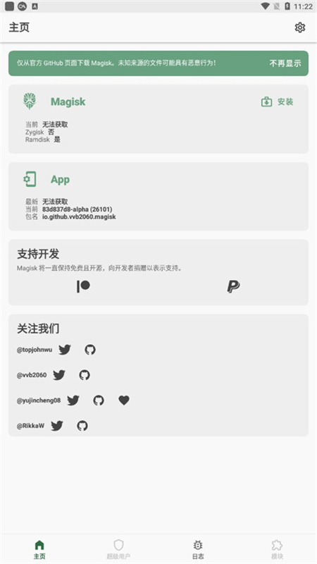 Magiskalpha截图3