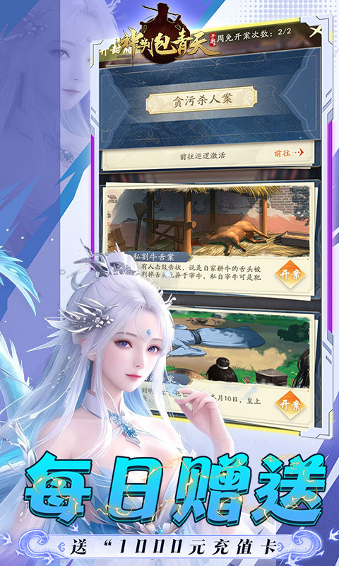 神判包青天0.1折