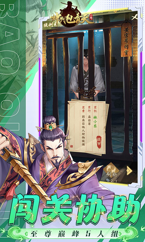 神判包青天0.1折
