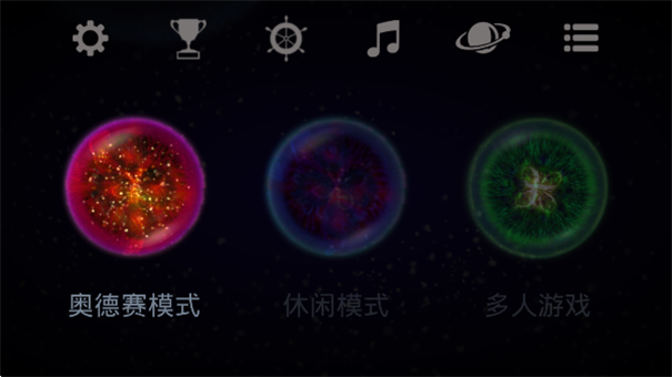 Osmos星噬截图1
