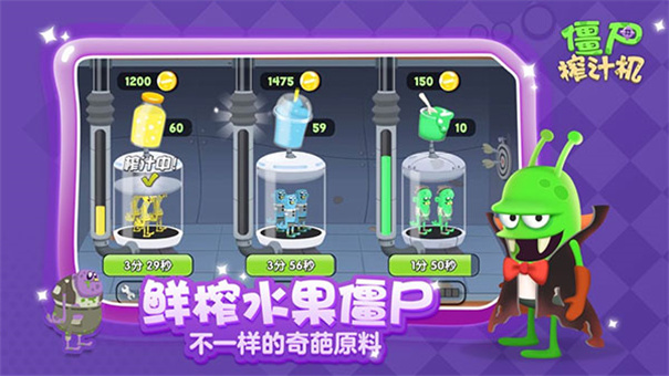 僵尸榨汁机截图4