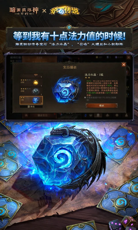 暗黑破坏神不朽截图5