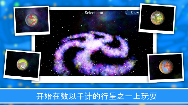 孢子进化论2中文版截图1