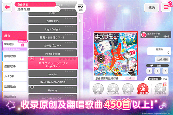 梦想协奏曲少女乐团截图2