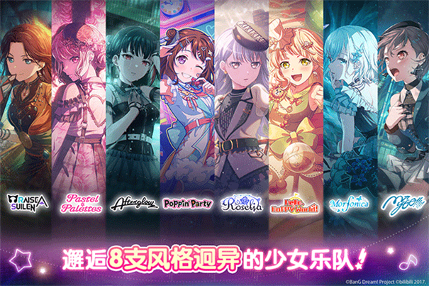 梦想协奏曲少女乐团截图3