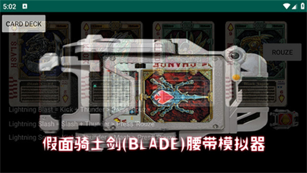 假面骑士剑腰带截图1