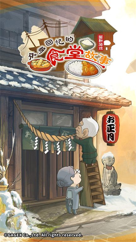 众多回忆的食堂故事截图1