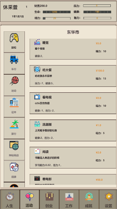 未来人生2