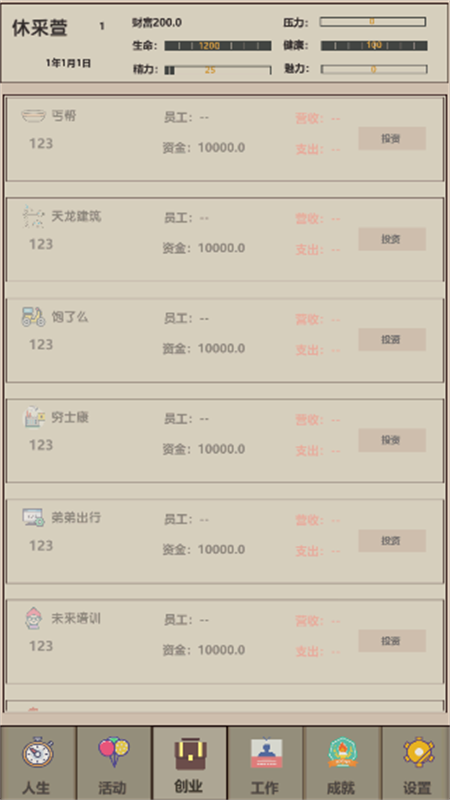 未来人生2