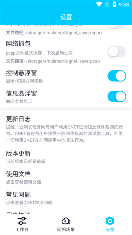 金砖弱网5.0截图1
