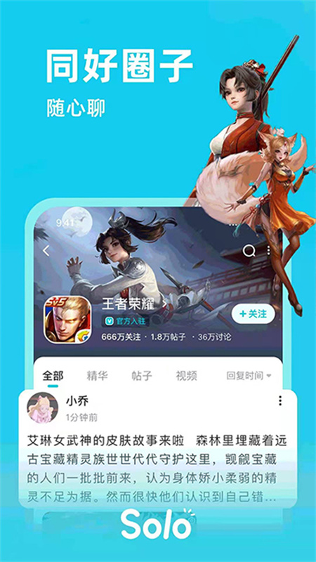 Solo游戏社区