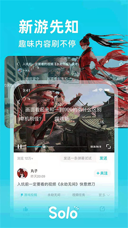 Solo游戏社区