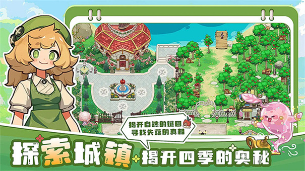 四季城与多米糯截图2