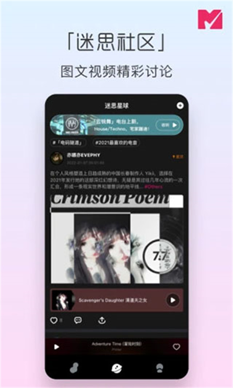 迷思音乐手机版