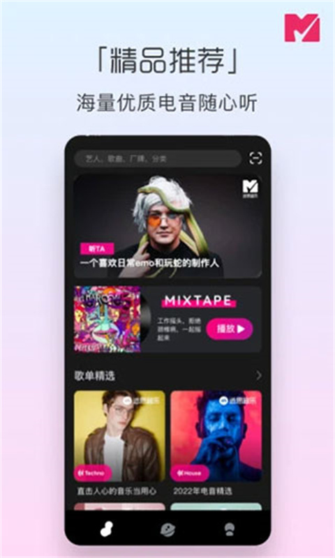 迷思音乐手机版